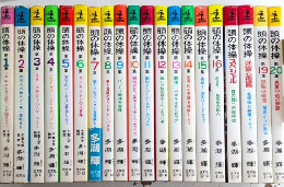 頭の体操　全23巻内21・22・23欠　カッパ・ブックス　20冊一括