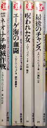 コックスマン・シリーズ　エロティック・スパイアクション小説　イフ・ノベルズ