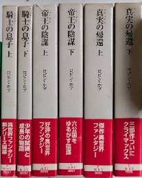 ファーシーアの一族　全6巻揃
