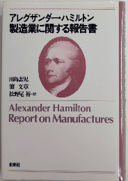製造業に関する報告書