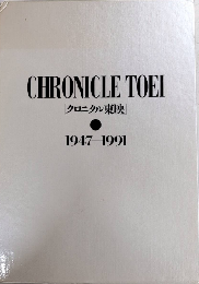 CHRONICLE TOEI　クロニクル東映　1947-1991　全3巻揃