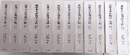 延慶本平家物語全注釈　全13巻内別巻欠