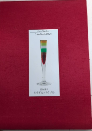 カクテルバイブル