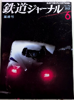 鉄道ジャーナル　全704号内　3号より704号（終刊号）迄　11冊欠　691冊一括