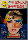 別冊シティロード　№1　特集・もうひとつの’80年代を読む!