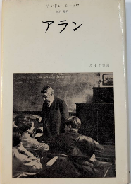 アラン
