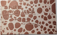 SF論叢　2～5＋「MEICON ISSUE」