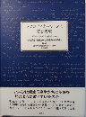 ラフカディオ・ハーンの英語教育　《友枝高彦・高田力・中土義敬のノートから》