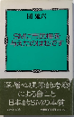 SMに市民権を与えたのは私です　勁文社新書