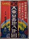 模範大東京番地入地図