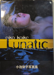 小池栄子写真集　Lunatic