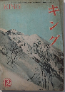 キング　22巻11号　21年12月