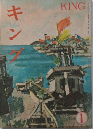 キング　23巻1号　22年1月