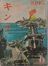 キング　23巻1号　22年1月