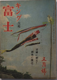 富士　19巻5号　18年5月