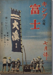 富士　19巻7号　18年7月