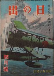 日の出　13巻4号　19年4月