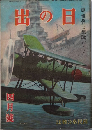 日の出　13巻4号　19年4月