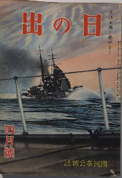 日の出　12巻4号　18年4月