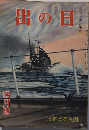 日の出　12巻4号　18年4月