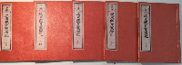 復刻版 三十三所坂東観音霊場記＋坂東観音霊場記攷　全6冊　