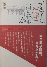 ブルマーはなぜ消えたのか　セクハラと心の傷の文化を問う