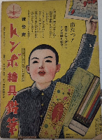 愛國防空小説　空襲警報　少年倶楽部附録