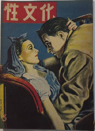 性文化　第3号　22年11月