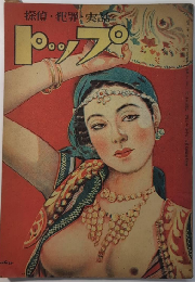 探偵・犯罪・実話　トップ　3巻1号　23年1月