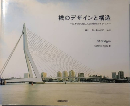 橋のデザインと構造　世界の30橋に見る革新的アイディア