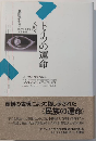 ドイツの運命　ドイツ・ナチズム文学集成1