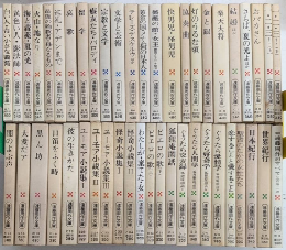 遠藤周作文庫　全55巻内47巻一括　A10～12・B1・C5.1016.17欠