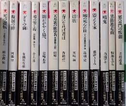 角川ミステリーコンペティション　全13巻揃