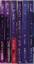牧逸馬シリーズ　世界怪奇実話　全4巻＋ミステリー　全2巻　6冊セット　教養文庫