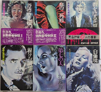 牧逸馬シリーズ　世界怪奇実話　全4巻＋ミステリー　全2巻　6冊セット　教養文庫