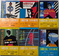 トラベル・ミステリー　全6巻揃　