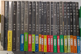 開高健シリーズ　新潮文庫　23冊一括