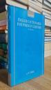 English Dictionaries for Foreign Learners: A History (Oxford Studies in Lexicography and Lexicology)