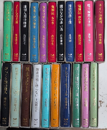 ミステリーランド　全30巻内21冊一括