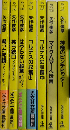 矢作俊彦シリーズ　光文社文庫　7冊一括
