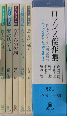 ロマンス傑作集　サンリオニューロマンス　全5巻揃