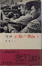 実録 西部の拳銃王