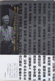 新本格ミステリはどのようにして生まれてきたのか？　編集者宇山日出臣追悼文集