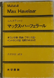 マックス・ハーフェラール
