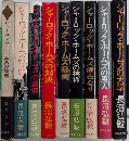 シャーロック・ホームズシリーズ　全9巻揃