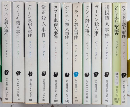 ヴァン・ダインシリーズ　全12巻揃　創元推理文庫