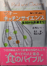 マギー キッチンサイエンス　食材から食卓まで