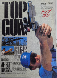 TOP GUN　トップガン　月刊コンバット・マガジン別冊　11巻9号（通巻161号）　