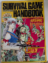 サバイバルゲーム・ハンドブック　月刊アームズ・マガジン別冊