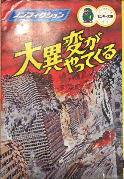 大異変！地球SOS 学研 ユアコースシリーズ - メルカリ